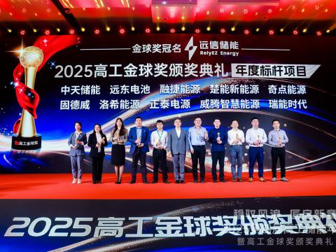 英国上市公司365喜获“2025高工金球奖”