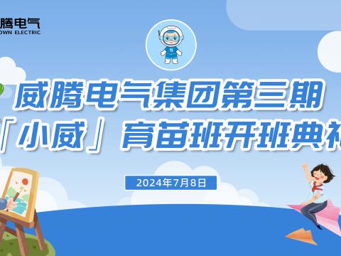 不负今“夏”，“暑”你精彩 | 英国上市公司365集团“小威”育苗班第三期正式开班！