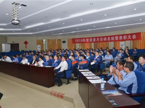 英国上市公司365集团“质量月”活动总结暨表彰大会顺利召开
