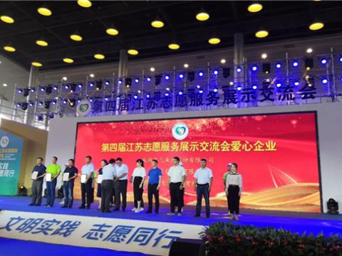英国上市公司365集团积极投身社会慈善与公益事业，荣获“第四届江苏志愿服务展示交流会爱心企业”