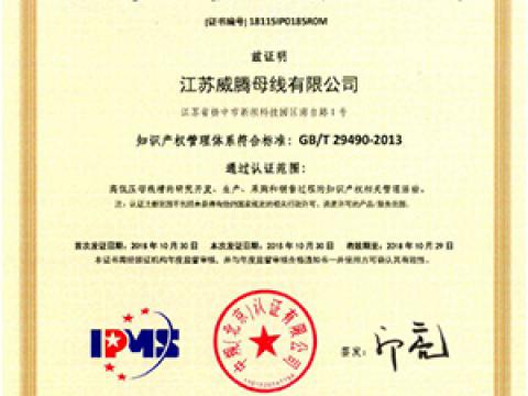 喜讯！英国上市公司365母线获知识产权管理体系认证