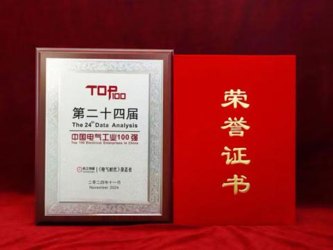 实力见证｜英国上市公司365喜获“中国电气工业100强”殊荣