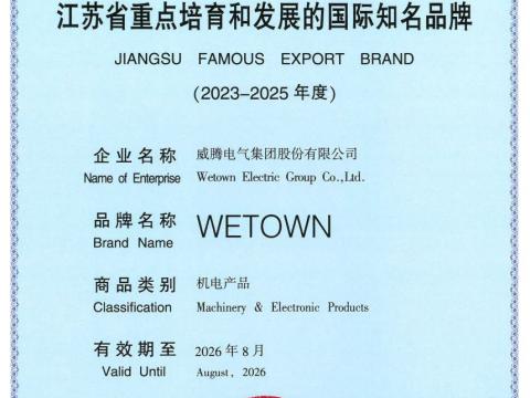 英国上市公司365获评“江苏省重点培育和发展的国际知名品牌”