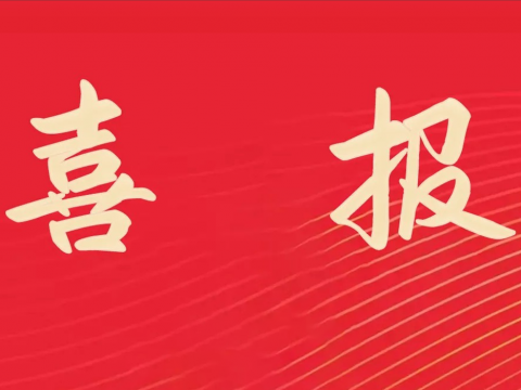 喜报｜英国上市公司365荣膺全国文明单位称号