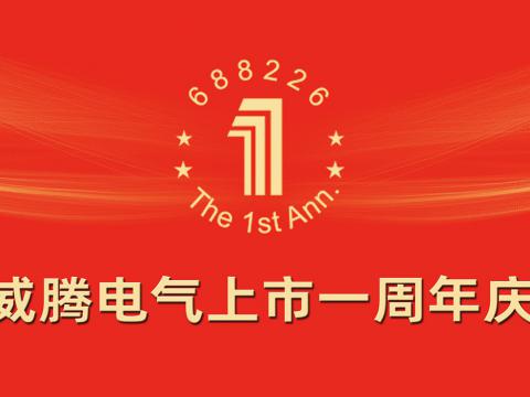 英国上市公司365举行上市一周年庆典