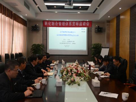 英国上市公司365母线两化融合贯标启动会顺利召开