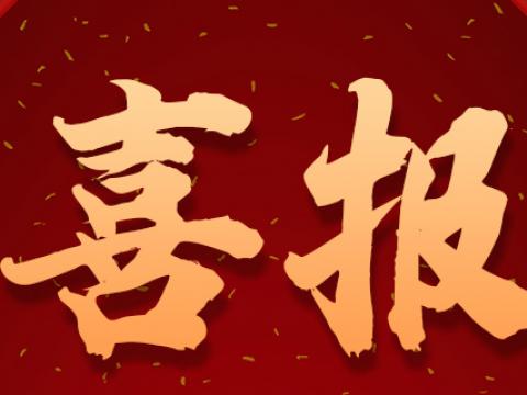 英国上市公司365集团获评镇江市“女职工康乃馨服务站”示范点