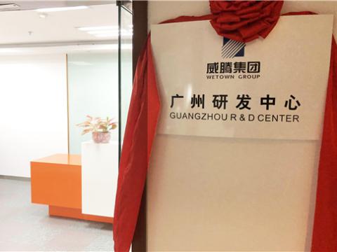 英国上市公司365集团广州研发中心揭牌成立