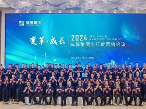 “变革•成长”2024英国上市公司365集团半年度营销会议顺利召开