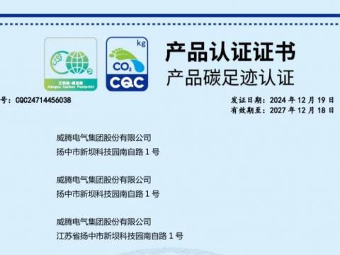 英国上市公司365获取首批密集型母线槽产品碳足迹认证