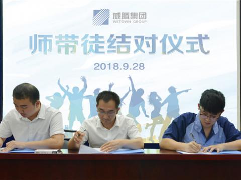 英国上市公司365集团开展师带徒结对活动