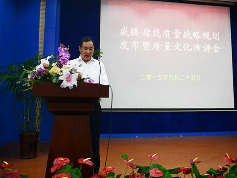 英国上市公司365母线举行“质量战略规划发布暨质量文化演讲”活动