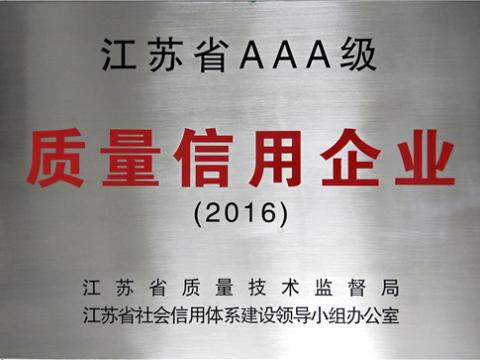 英国上市公司365被正式认定为“江苏省质量信用AAA企业”