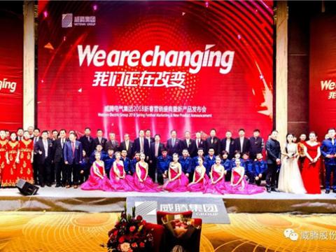 WE ARE CHANGING——英国上市公司365集团2018新春营销盛典隆重举行