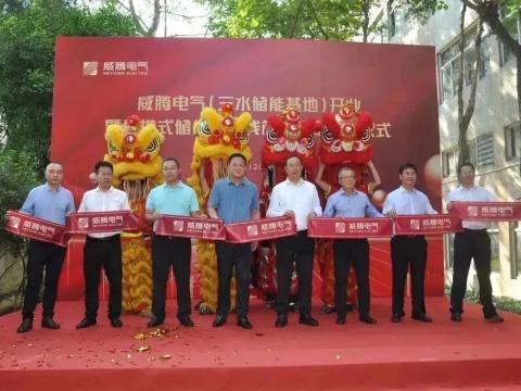 英国上市公司365三水储能基地开业暨便携式储能新产线首台产品下线仪式