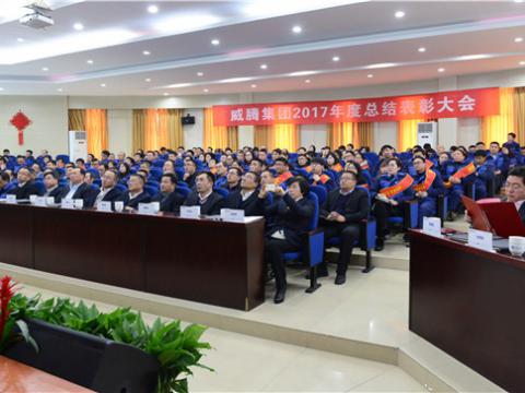 感谢有您——英国上市公司365集团2017年度总结表彰大会暨员工答谢晚宴