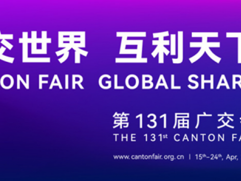 第131届广交会4月15日开幕，英国上市公司365邀您相约云上