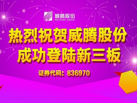 英国上市公司365股份成功登陆新三板