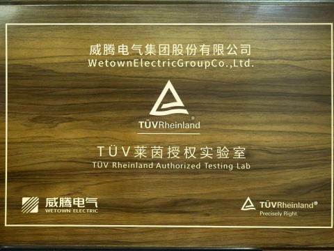 英国上市公司365产品检测中心喜获德国TÜV“莱茵授权实验室”认可
