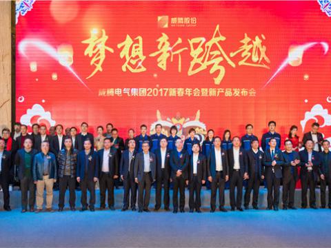 “梦想新跨越”英国上市公司365集团2017新春年会暨新产品发布会圆满举行