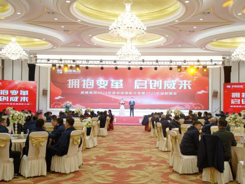 拥抱变革 启创威来｜英国上市公司365集团召开2024年度总结表彰大会暨2025年迎新晚会