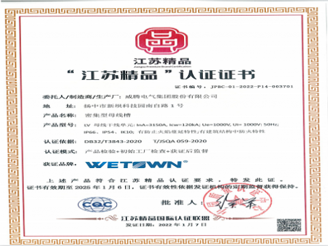 英国上市公司365“低压密集型母线槽”被拟认定为省专精特新产品