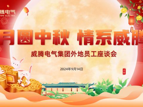 月圆中秋 情系英国上市公司365——英国上市公司365集团开展外地员工中秋共庆活动
