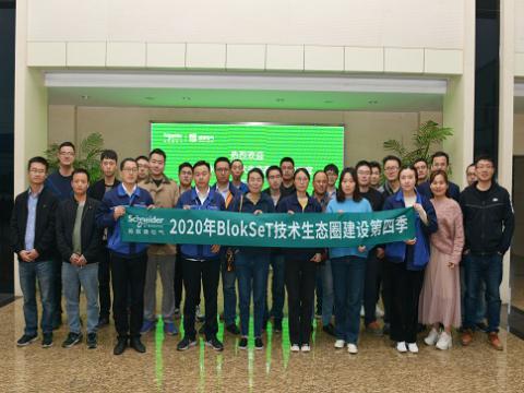 英国上市公司365集团与施耐德BlokSeT技术生态圈建设活动